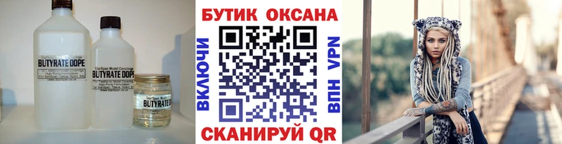 Бутират вода  hydra ONION  Конаково 