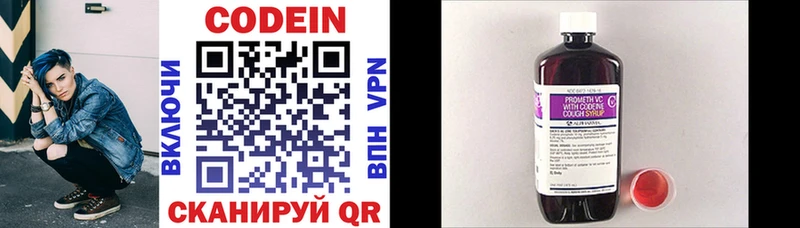 Codein напиток Lean (лин) Конаково