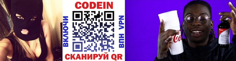 закладка Конаково Кодеин напиток Lean (лин)